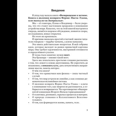 Тайный код реальности. Явление возврата Ферми-Паста-Улама как универсальная основа всего