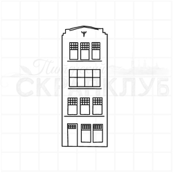 Штамп прозрачный Голландский дом  с балкой и без цоколя