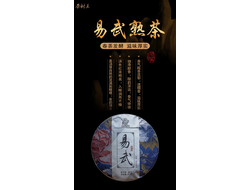 Лот 47, Король чайного дерева, Шу Пуэр, Блин, 357 грамм