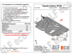 Toyota Camry (XV50) 2011-2018 V-3,5 Защита картера и КПП (Сталь 1,5мм) ALF24600ST