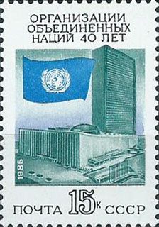 5604. 40 лет Организации Объединенных Наций. Флаг и здание ООН
