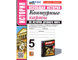 Контурные карты по истории  древнего мира. 5 класс к уч Вигасина (Экзамен)