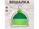 577G Вешалка для вязаных шапок, кепок, шарфов цвет: золото