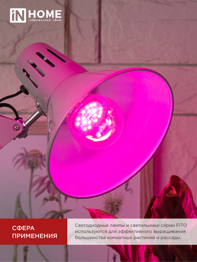 ASD/InHome фито лампа для рассады и растений ЛОН А60 E27 15W 15мкмоль/с 110x60 LED-A60-FITO 6502
