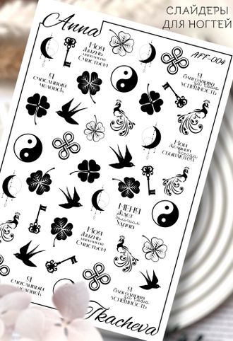 Аффирмации для ногтей, слайдер-дизайн AFF-004