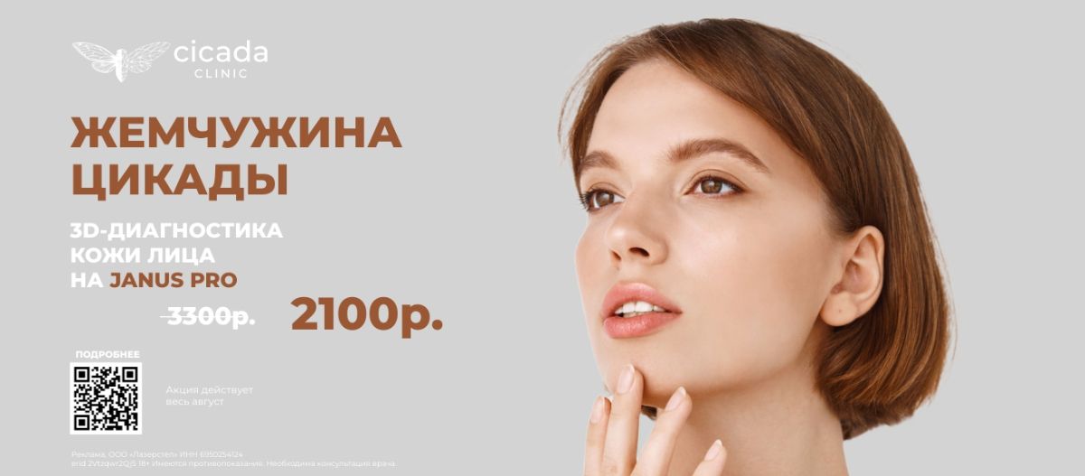 JANUS Pro - 3D диагностика кожи Клиника в Твери