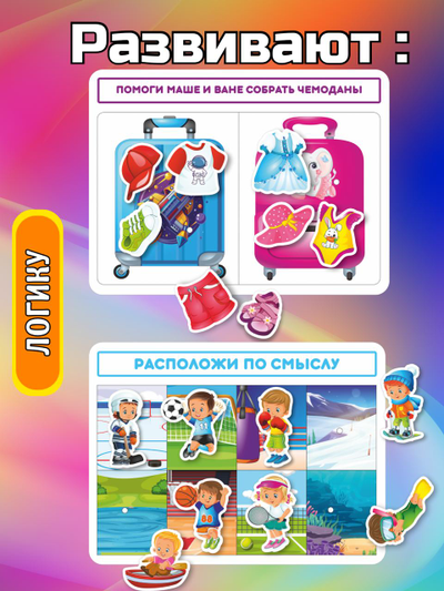 Логическая игра "Учимся думать"