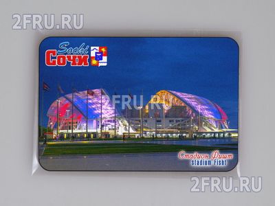 Магнит на холодильник 8х6 см. с символикой Сочи - Стадион Фишт