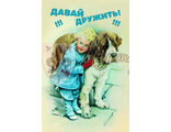 773. Давай дружить!
