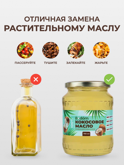Кокосовое масло рафинированное, 700 мл