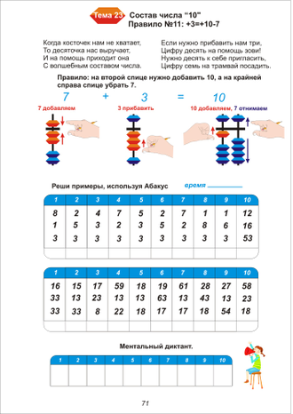 Ментальная арифметика. Рабочая тетрадь в стихах для средней группы. Часть №1. Формат А4