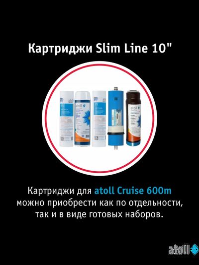 Система обратного осмоса atoll A-5500mp STD (Cruise)