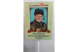 Транспарант (штендер) "Бессмертный полк"