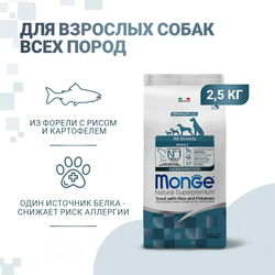 Monge Monoprotein (Монж) Сухой корм для собак, форель с рисом и картофелем 2,5 кг