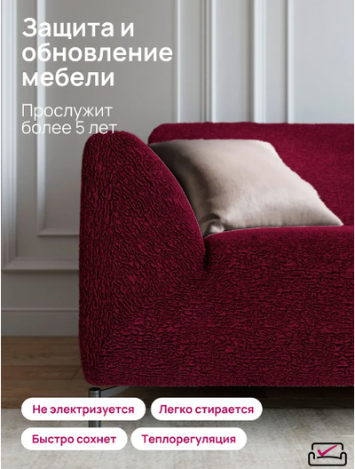 Чехол на 3х местный диван, диван-книжку, Виктория Вишня. Россия