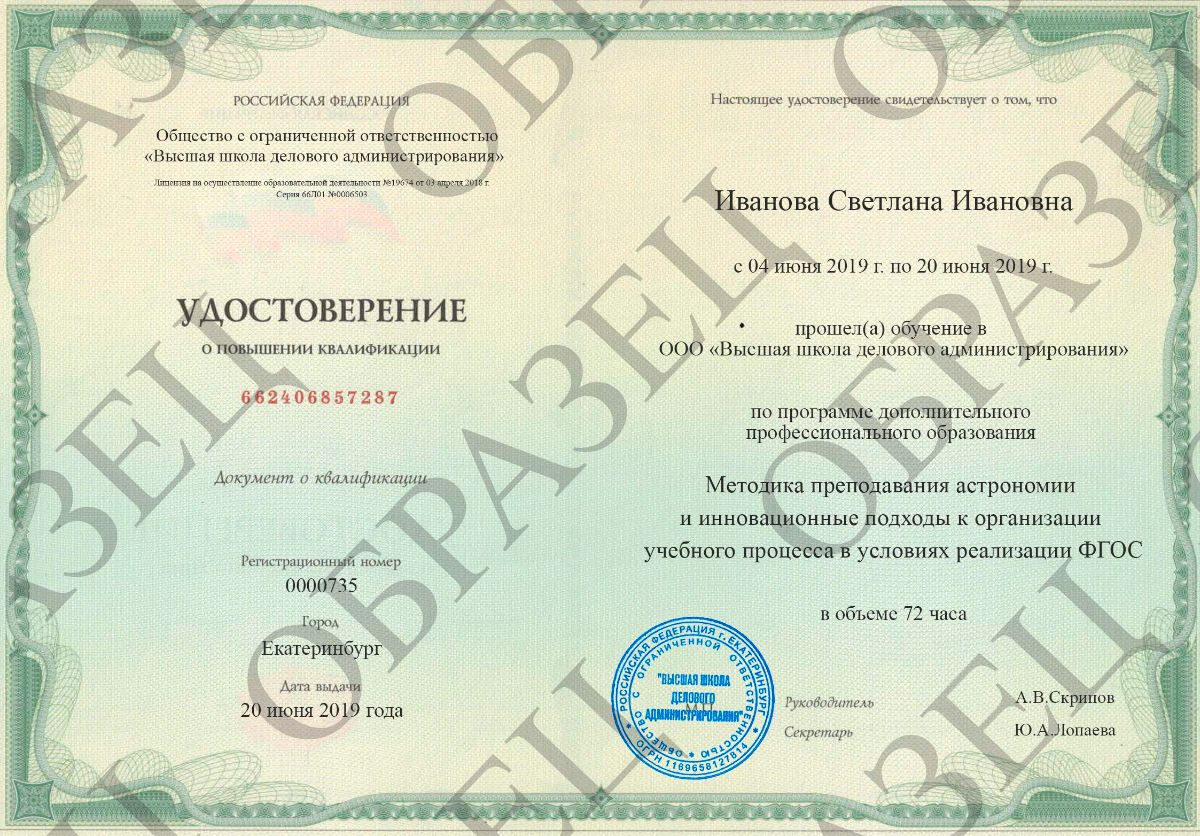 астрономия, учитель физики, курсы повышения квалификации, аттестация, педагоги, удостоверение астрономия, учитель физики, курсы повышения квалификации, аттестация, педагоги, удостоверение