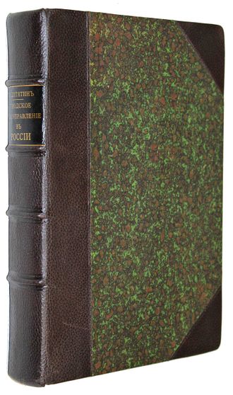 Дитятин И. Городское самоуправление в России