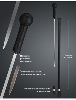 Трость "Казачья" с  длинным клинком