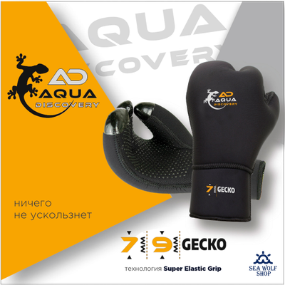 Рукавицы неопреновые 9мм AquaDiscovery 3х-палые "GECKO" силикон н/у р.XL