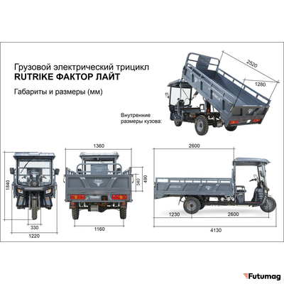 Грузовой электротрицикл Rutrike Фактор ЛАЙТ 2600 60/72V2000W