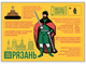Флаги городов России. Рязань