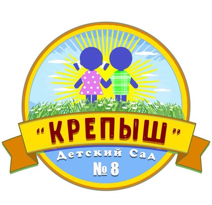 Детский сад крепыш. Садик крепыш мегион. Крепыш сад. Детский сад крепыш тула. Сайт детского сада крепыш.