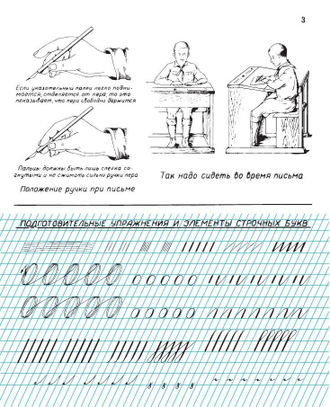 Прописи для учащихся 2 класса начальной школы. Воскресенская А.И., Ткаченко Н.И. 1948