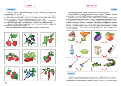 Т.Н. Ланина.Тетрадь по звуковой культуре речи. Гласный звук «И».