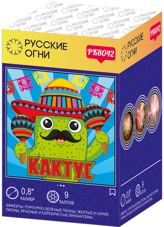 Кактус (9/0,8")