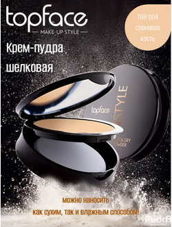 Topface Пудра шелковая для лица Instyle Wet & Dry Powder PT261, тон 004 слоновая кость