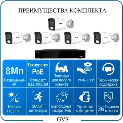 Комплект IP-камер 8 Мегапикселей с записью звука «GVS DS-V5 IP 4K Full»