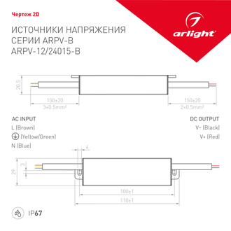 ИПН Arlight ARPV-12015-B (12V, 1.3A, 15W) (IP67 Металл)