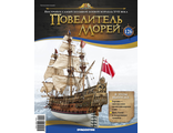 &quot;Повелитель морей&quot; журнал №126 и детали для сборки корабля