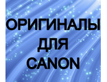 ОРИГИНАЛ для CANON