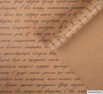 Бумага упаковочная крафтовая «Литература» 50 х 70 см