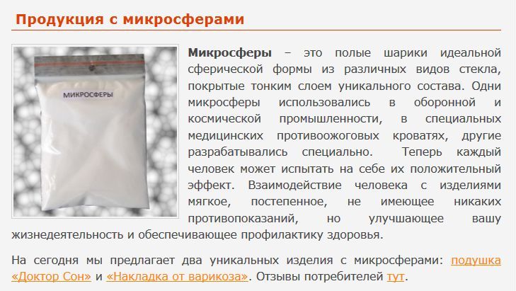 Полые Стеклянные Микросферы Купить