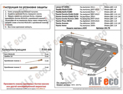 Toyota Corolla (E160/E170) 2012-2019 V-1,6;1,8 Защита картера и КПП (Сталь 2мм) ALF2475ST