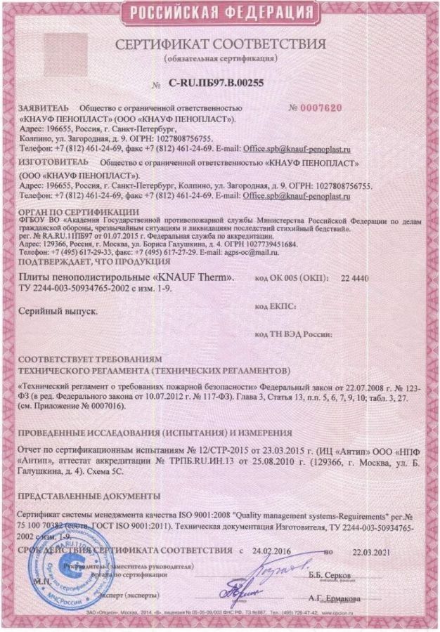ГОСТ - Ремонт - Сертификаты качества на Пеноплекс при строительстве и ремонте квартир.