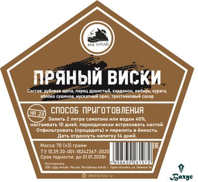 Набор трав и специй Пряный виски