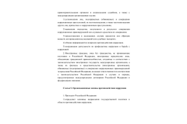 Противодействие коррупции