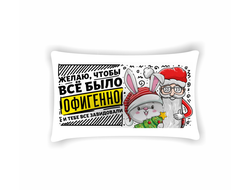 Подушка горизонтальная год Кролика №67