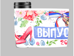 Термокружка Выпускной №1