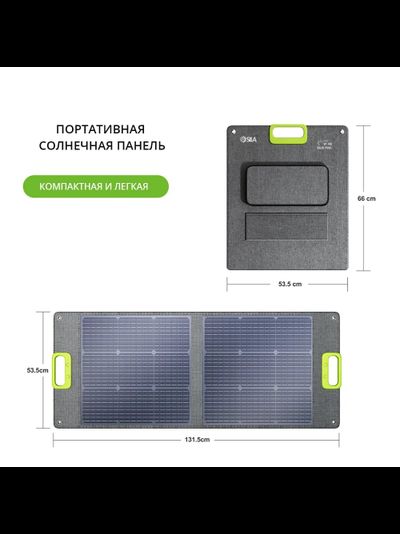 Складная солнечная панель SILA SP-100