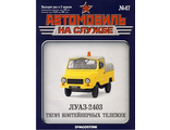 Журнал с моделью &quot;Автомобиль на службе&quot; №39 Луаз-2403 Тягач контейнерных тележек