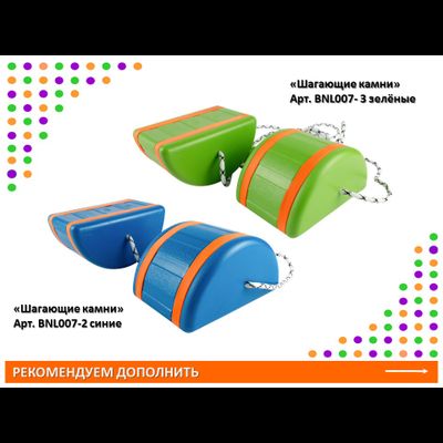 "Шагающие камни" красные