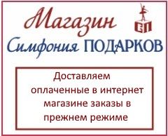 Симфония Подарков Екатеринбург Интернет Магазин