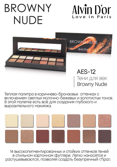 Alvin D'or Тени для век Browny Nude l Алвин Дор