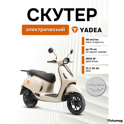 Электроскутер Yadea OWIN