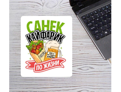 Коврик для мышки вертикальный #3 Александр