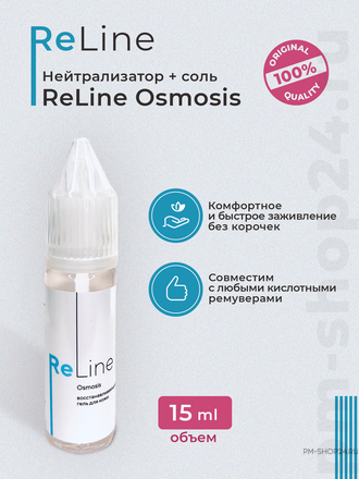 Нейтрализатор + соль «Reline Osmosis» Ирины Щербаковой - pm-shop24.ru